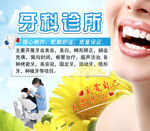 牙科诊所广告