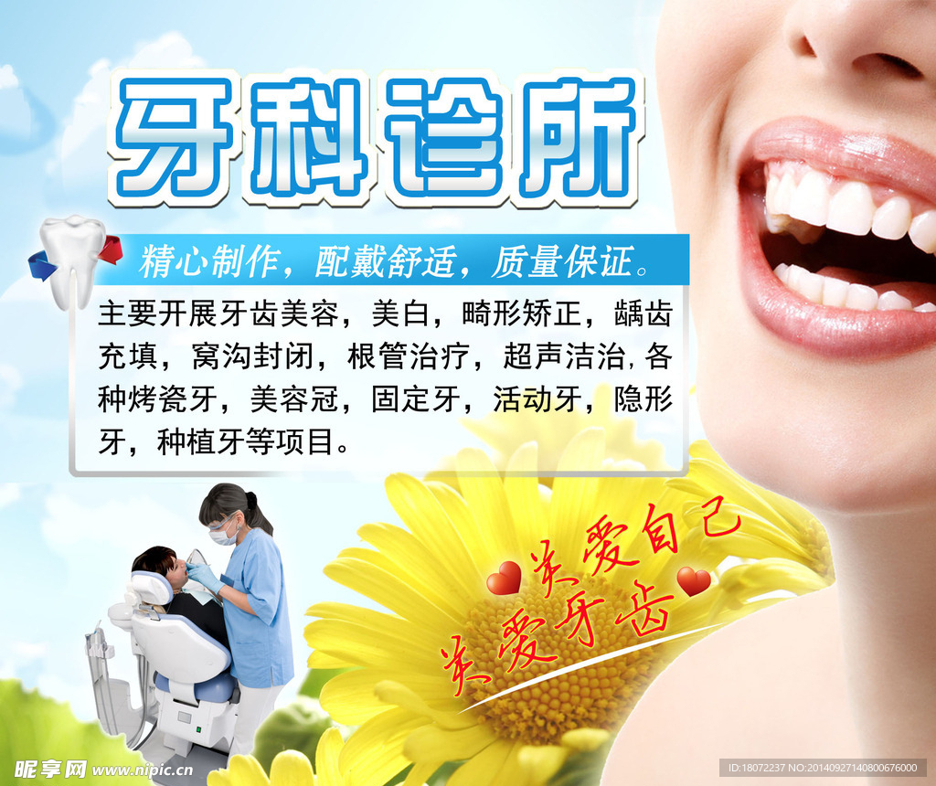 牙科诊所广告