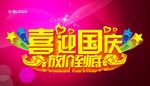 喜迎国庆   放价到底
