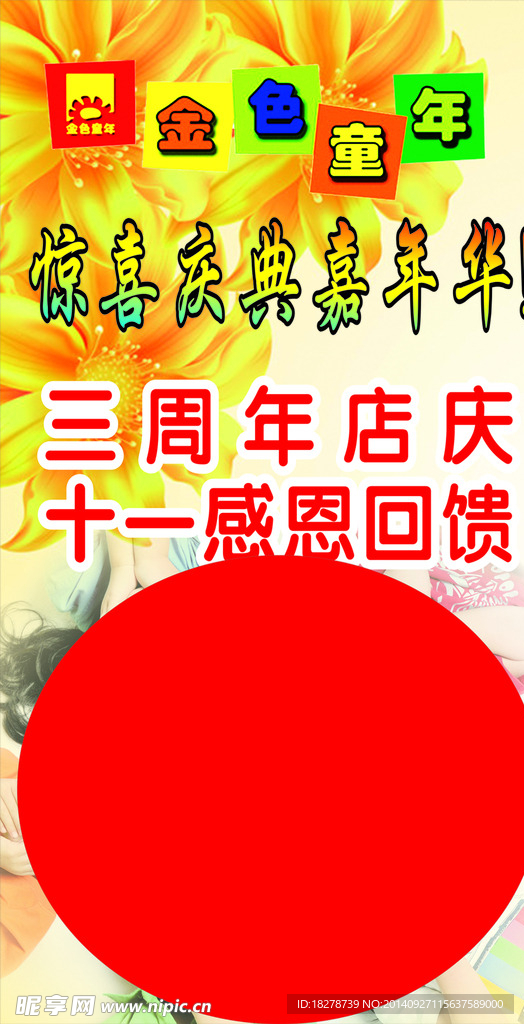 金色童年