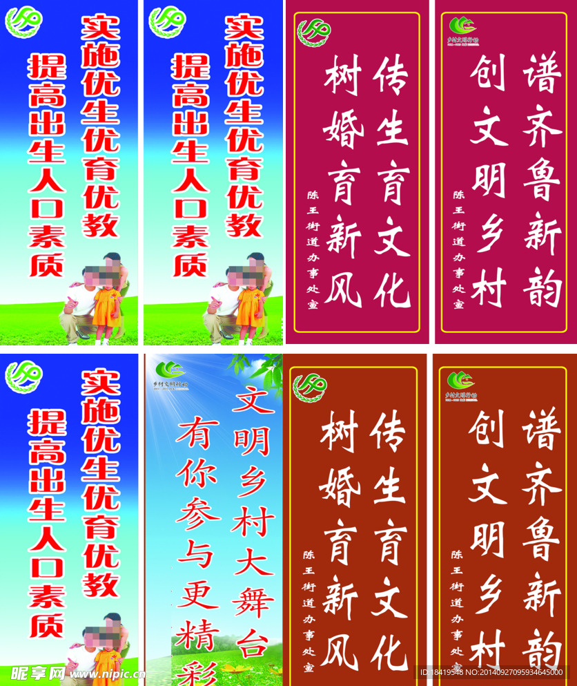 乡村文明与计划生育