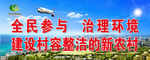 村容整洁