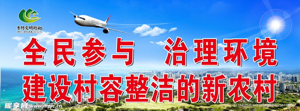 村容整洁