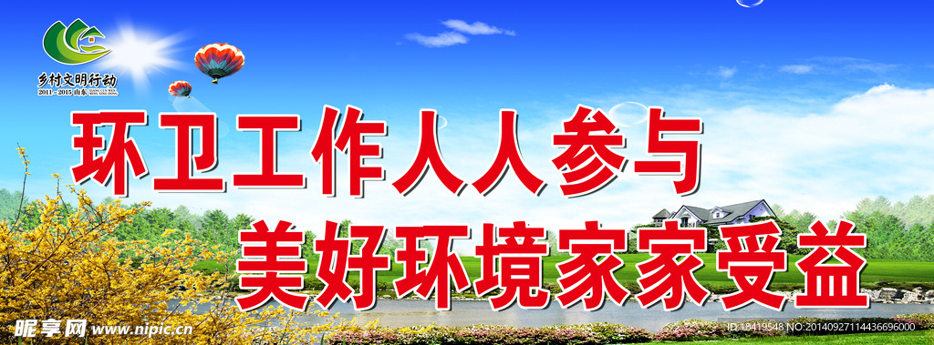 环卫工作展板