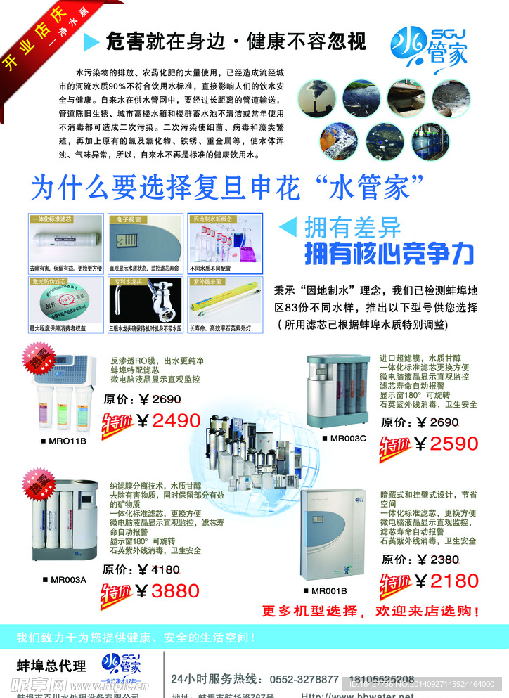 水净化宣传单页