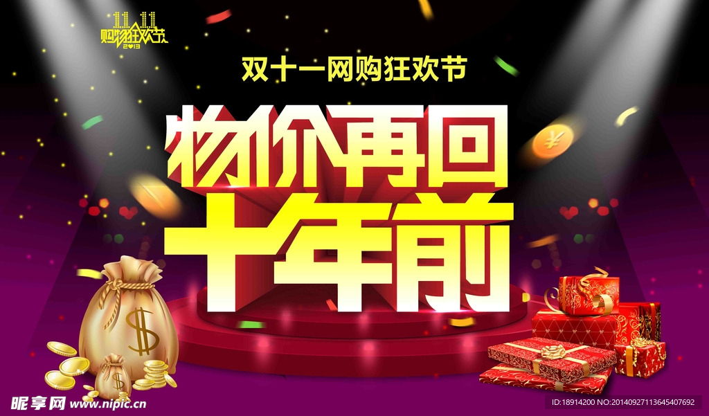 双十一淘宝海报 双十