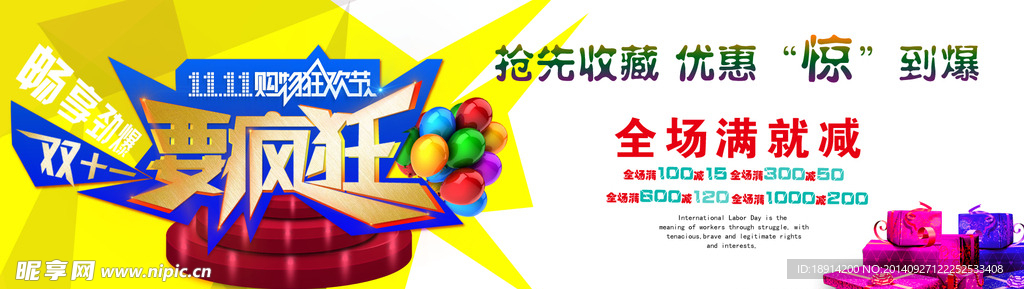 双十一海报 双十一淘