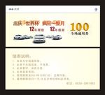 代金卷