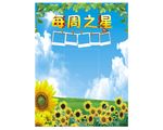 每周之星
