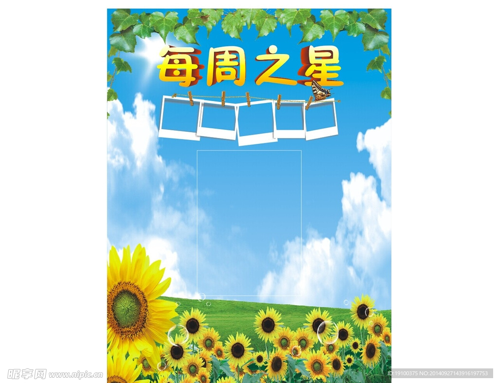每周之星
