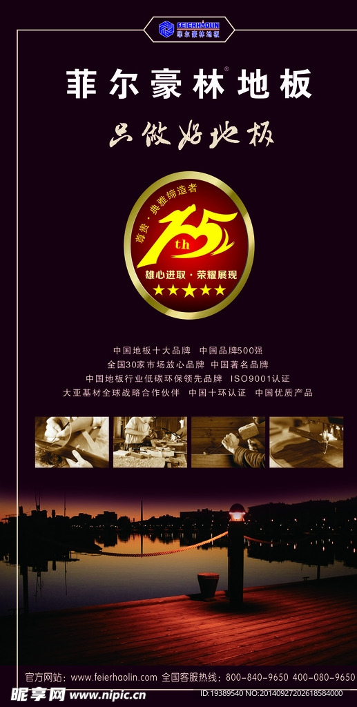 菲尔豪林地板灯箱