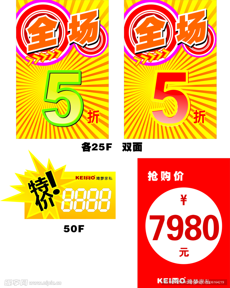 特价