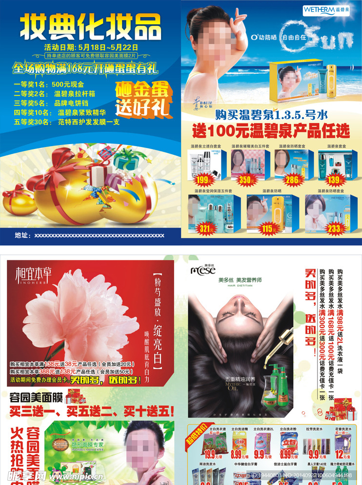 化妆品城
