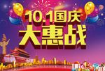 国庆节海报
