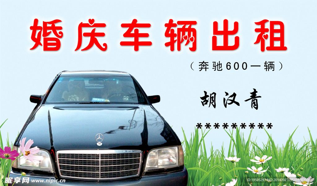 婚庆车辆