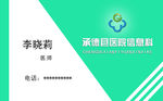 医院名片