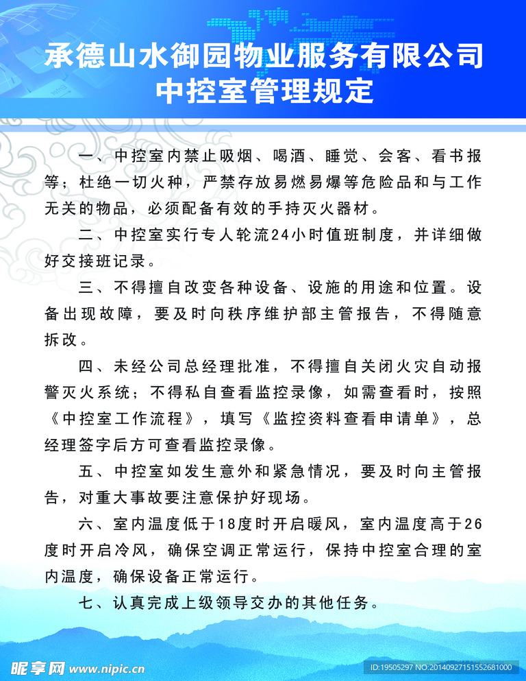 物业制度