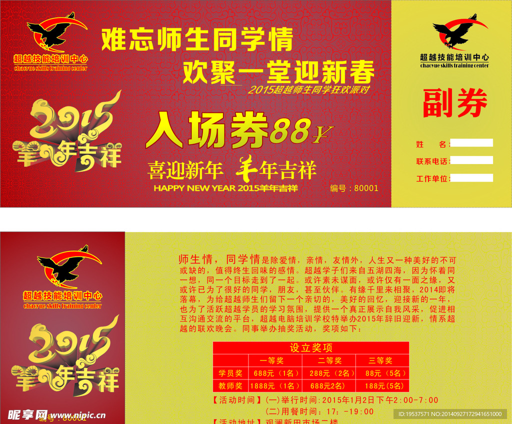 入场券