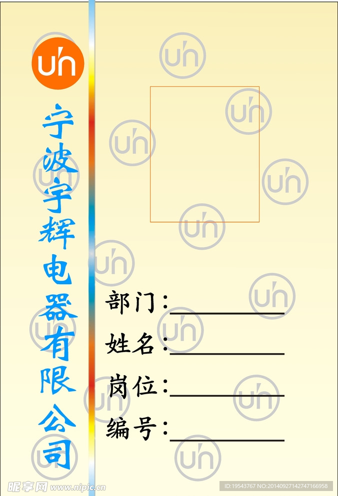 宇辉上岗证