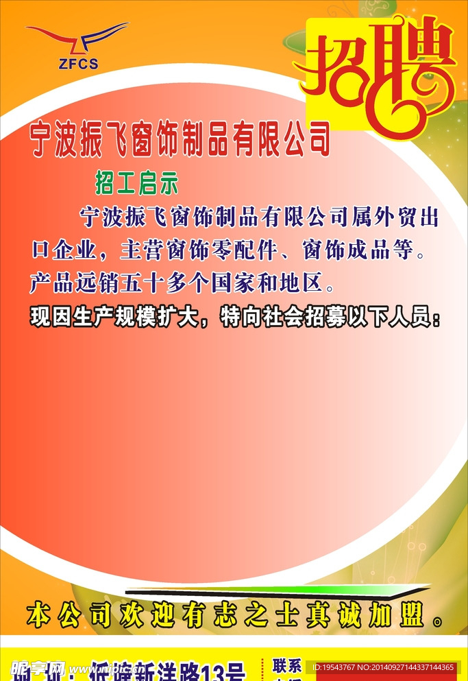 振飞招聘