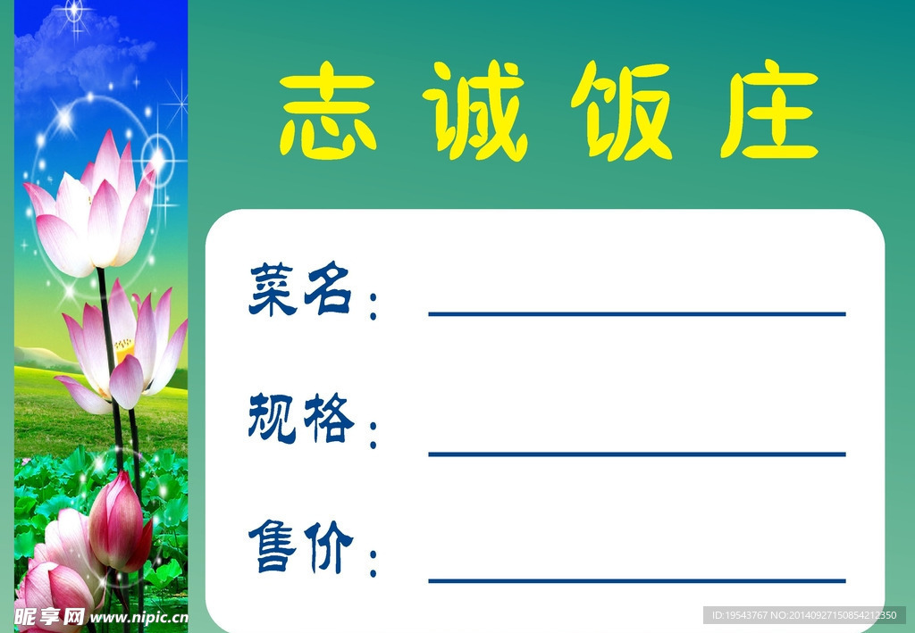 志诚饭庄