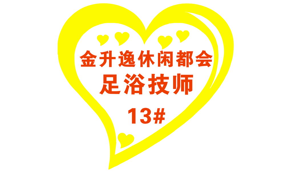 心