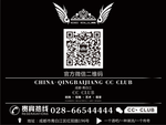CC酒吧海报