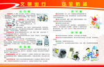 文明出行 安全防盗
