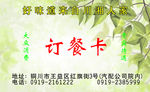 订餐卡