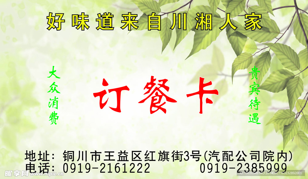 订餐卡