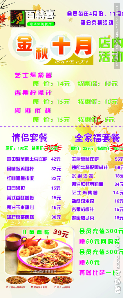 西餐 比萨 店庆  喜庆