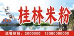 全福记桂林米粉