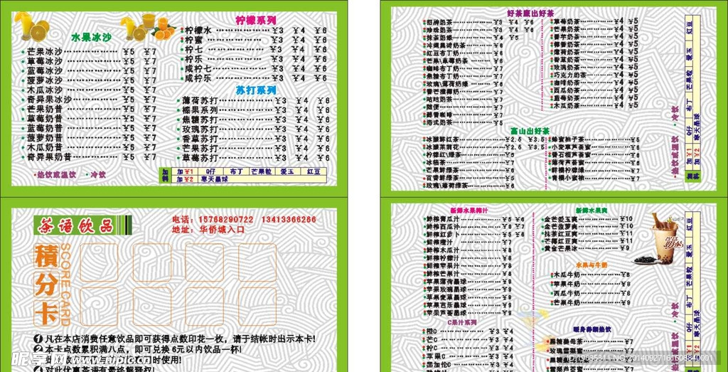 茶语饮品 积分卡