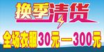 米娜 换季清货