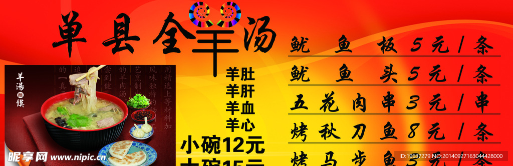 羊肉汤
