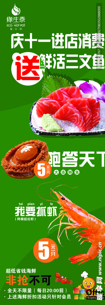 缘生态X展架