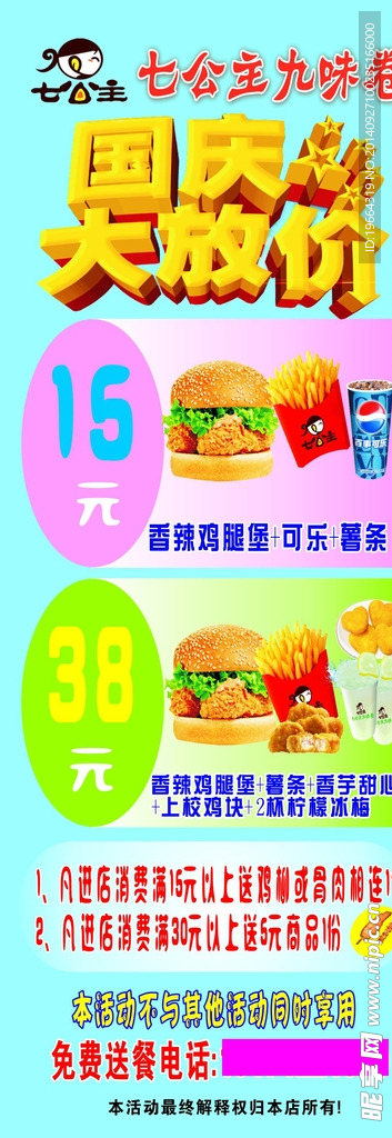 国庆大放价