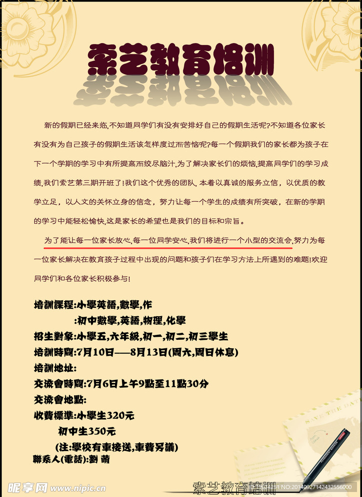教育培训