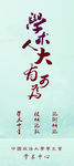 学术展架