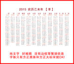 2015年竖版挂历日历年