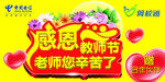 教师节翼校通标签