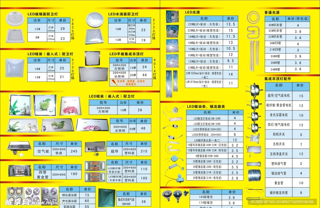 开能灯具公司 十一价