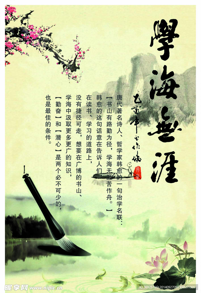 学海无涯