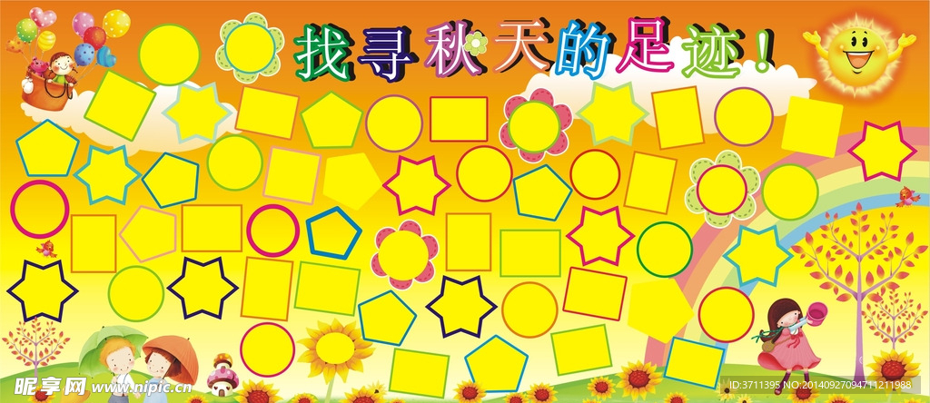 幼儿园展板