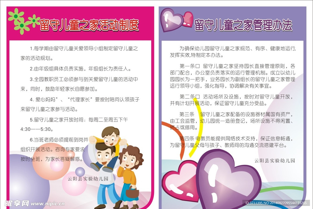 留守儿童活动制度
