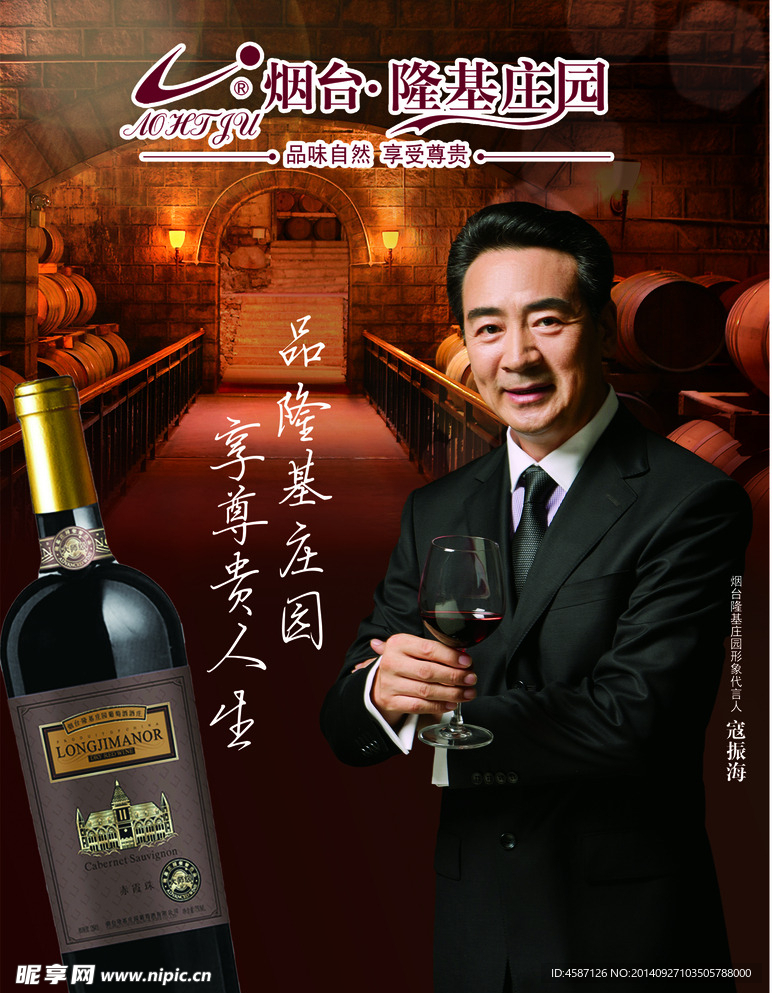 红酒海报