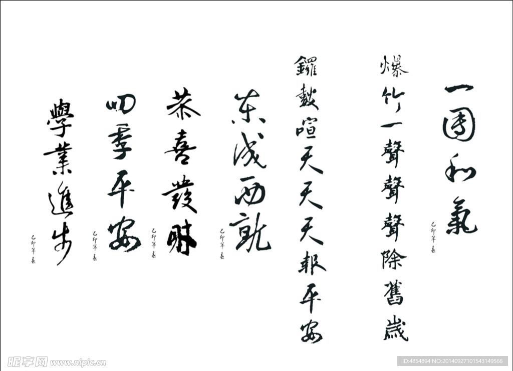 矢量毛笔字