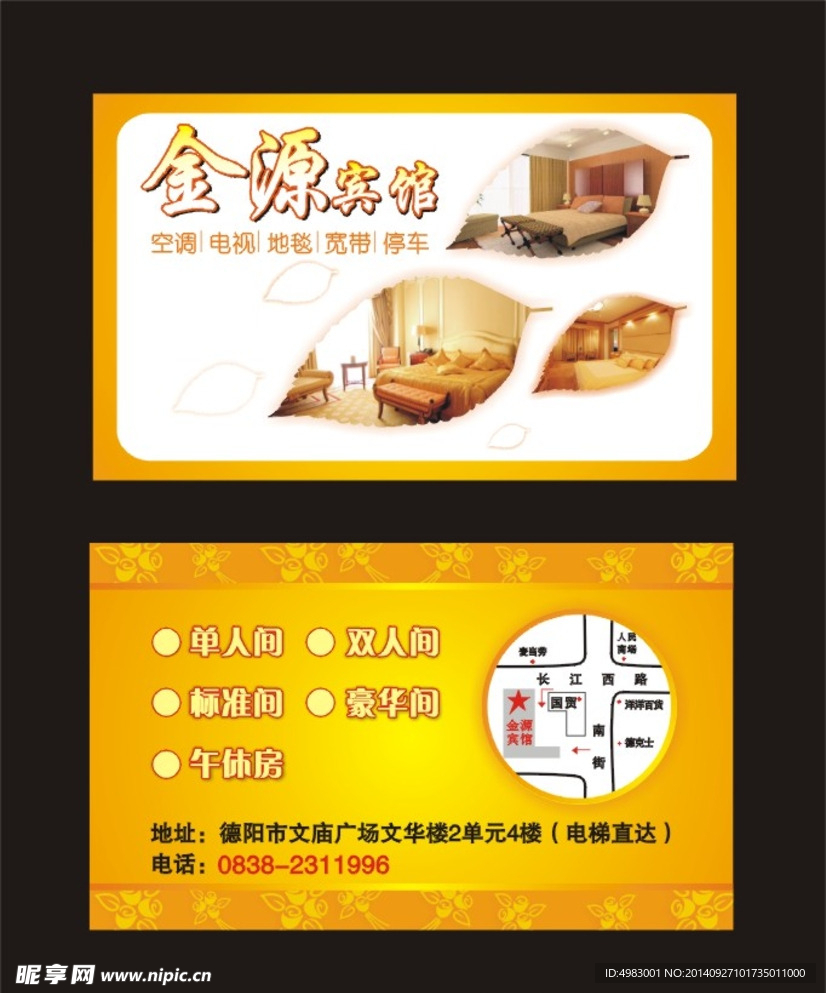 宾馆名片