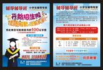 辅导班宣传单