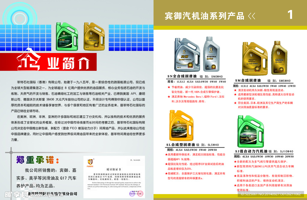 企业简介